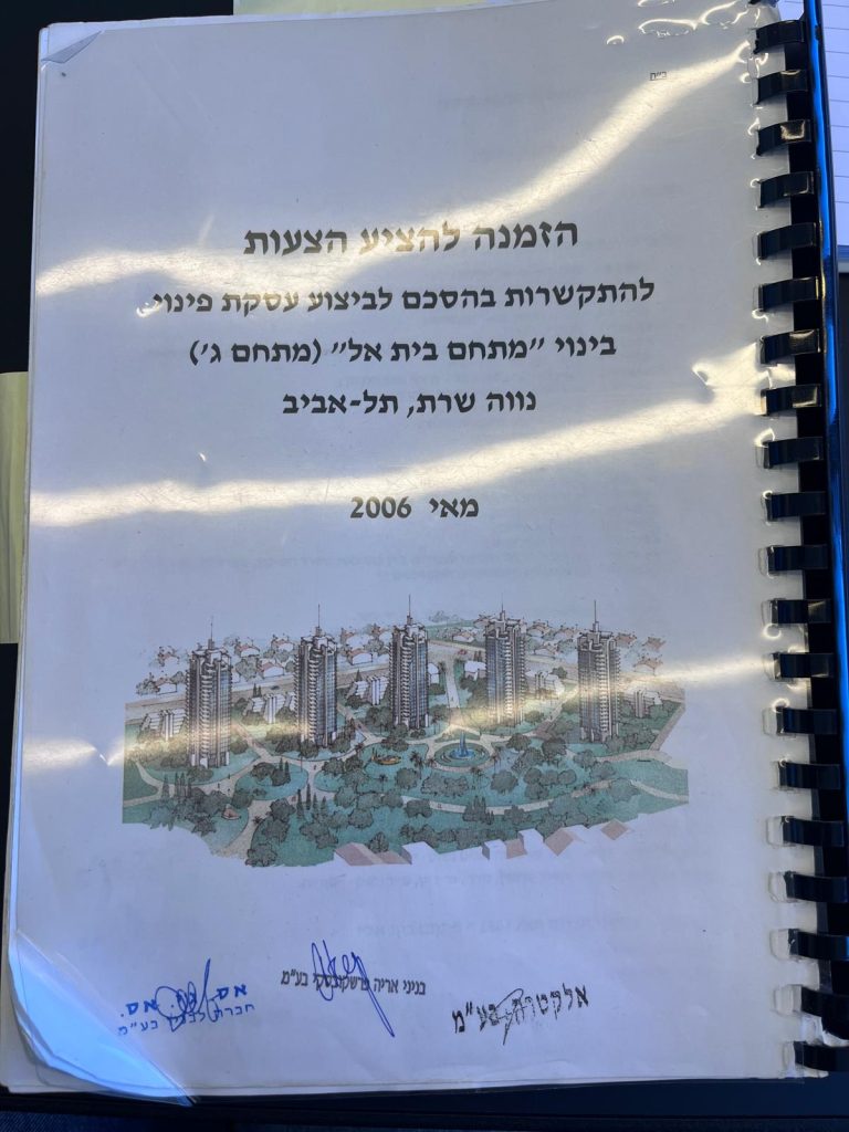 חוברת המכרז מאי 2006