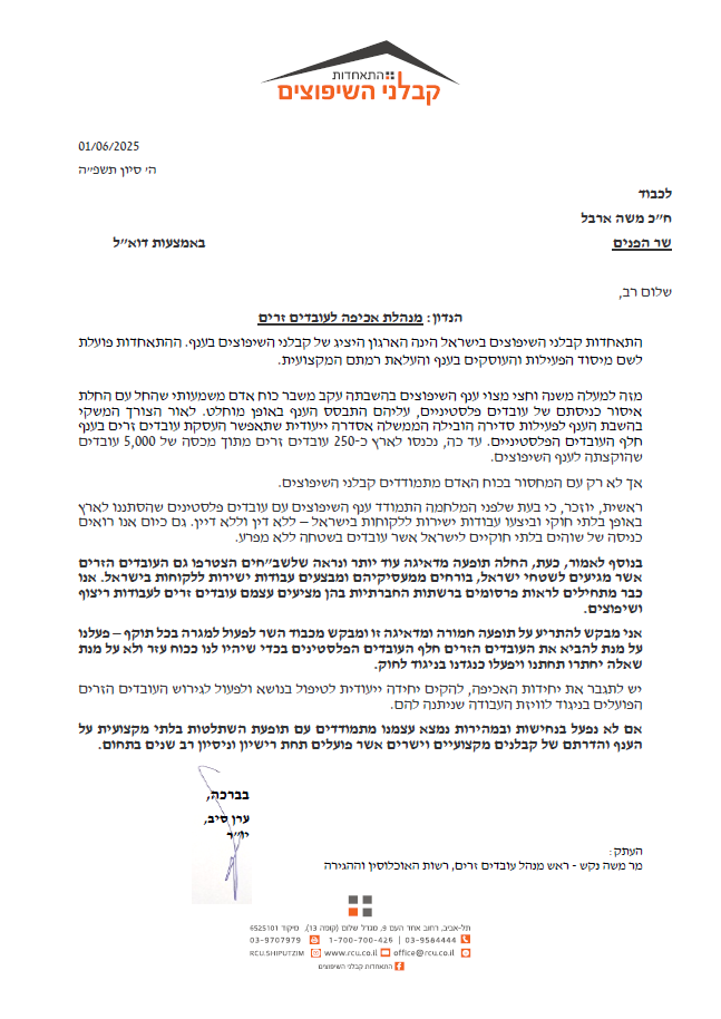 המכתב ששלח סיב